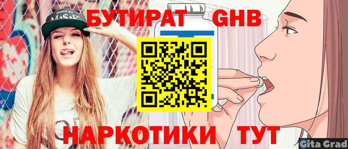 Семёнов  БУТИРАТ GHB  Вход с VPN 