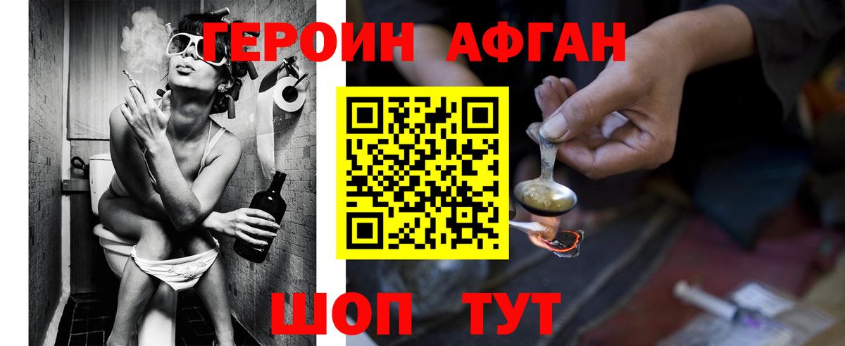 ГЕРОИН белый Семёнов